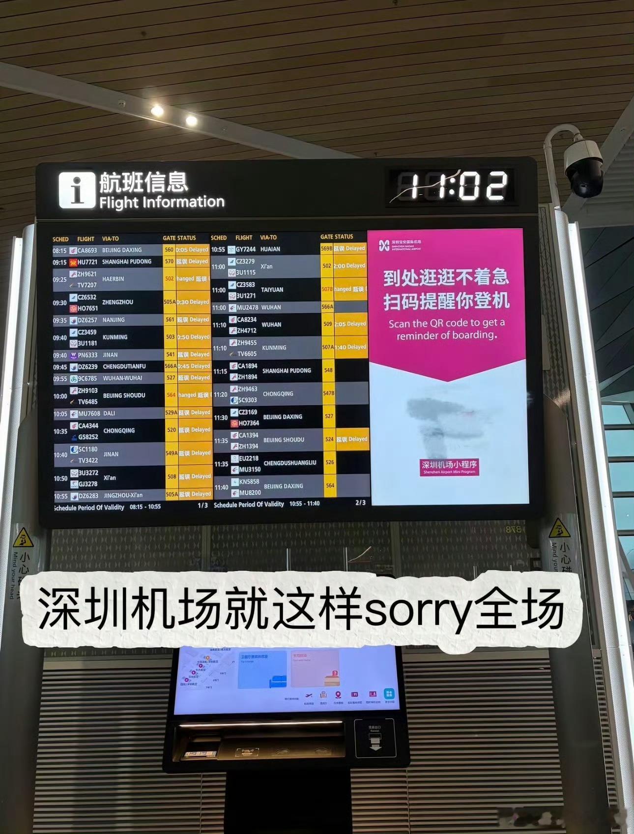 深圳机场 sorry这句有声的sorry，像极了领导画的饼，听着挺多其实没一个能