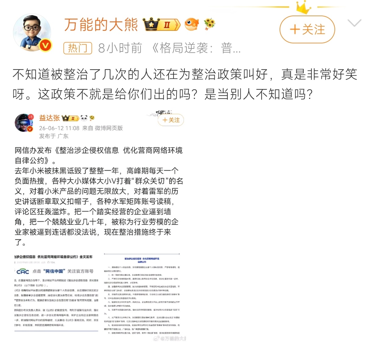 请问这位玛卡熊老师，你自己被整治被封过多少次心里没点数？是当别人不知道吗？ 