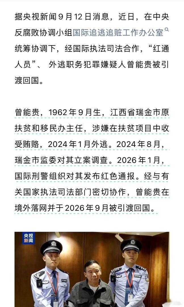 瑞金扶贫办主任，一个科级干部，搞了多少钱？还要外逃…… ​​​