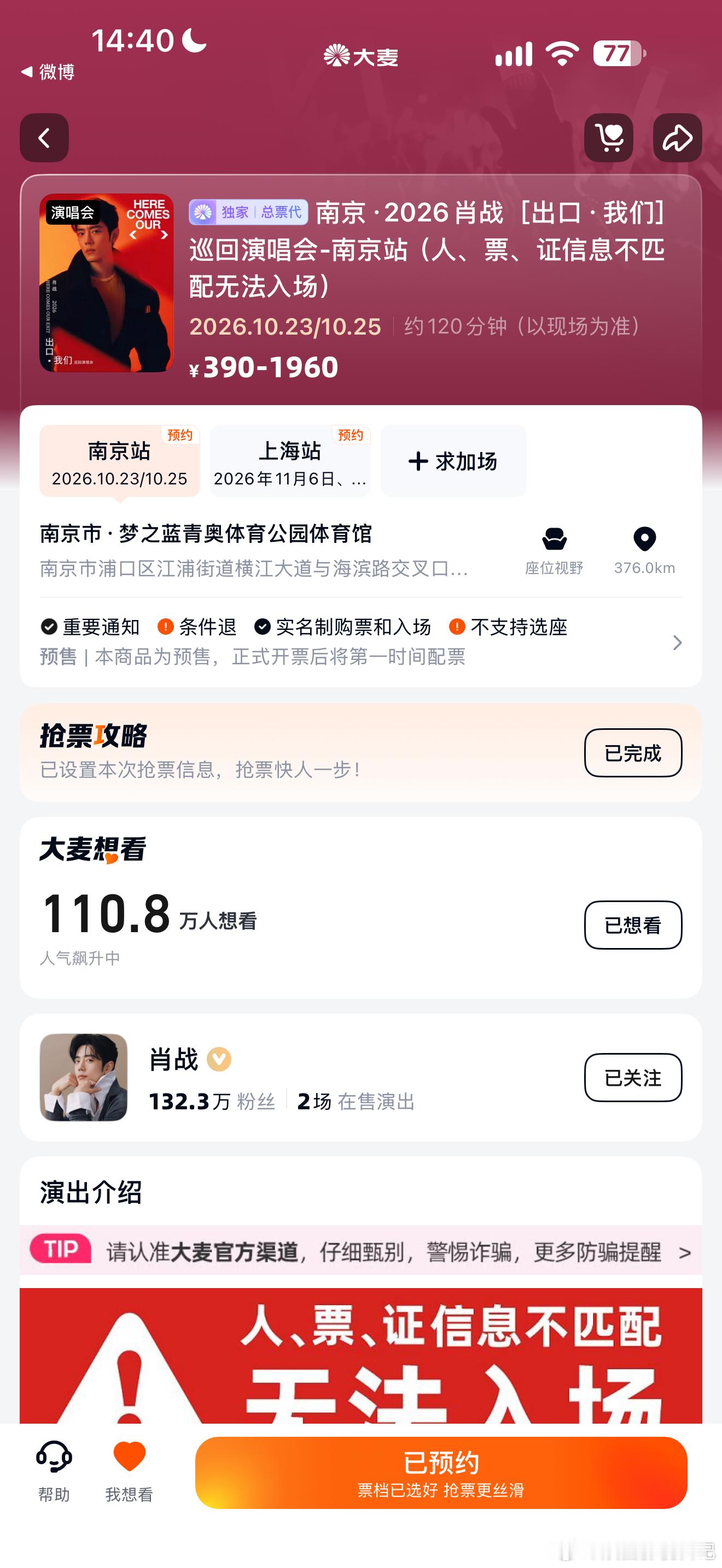 肖战演唱会才官宣多久 就已经百万预约了 感觉抢到票的几率只有百分之一啊 ​​​