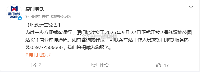 9月22日，厦门地铁 湿地公园站将同步开放至K11 Select商场通道，这是继