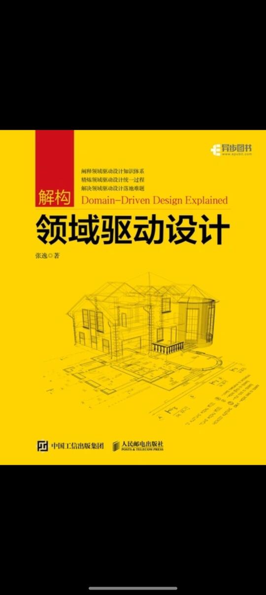 《领域驱动设计》