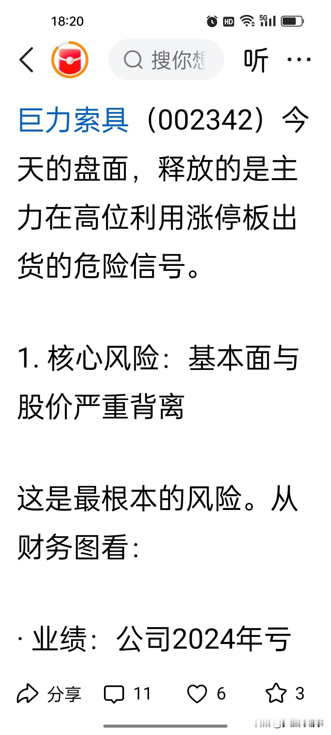 一周前就提醒风险，如今一字跌停如期而至
 
一周前就明确提醒过，写了一篇微头条。