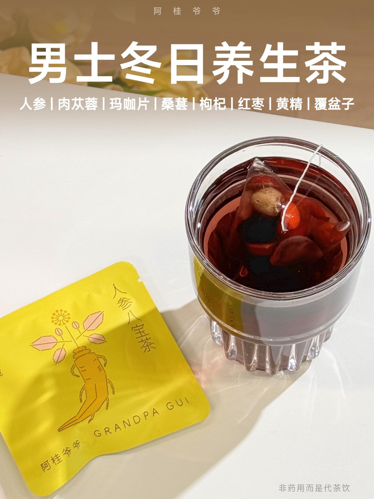 把枸杞水换成这杯八宝茶，男士养生更全面。每天忙工作、加班、久坐不动，总...