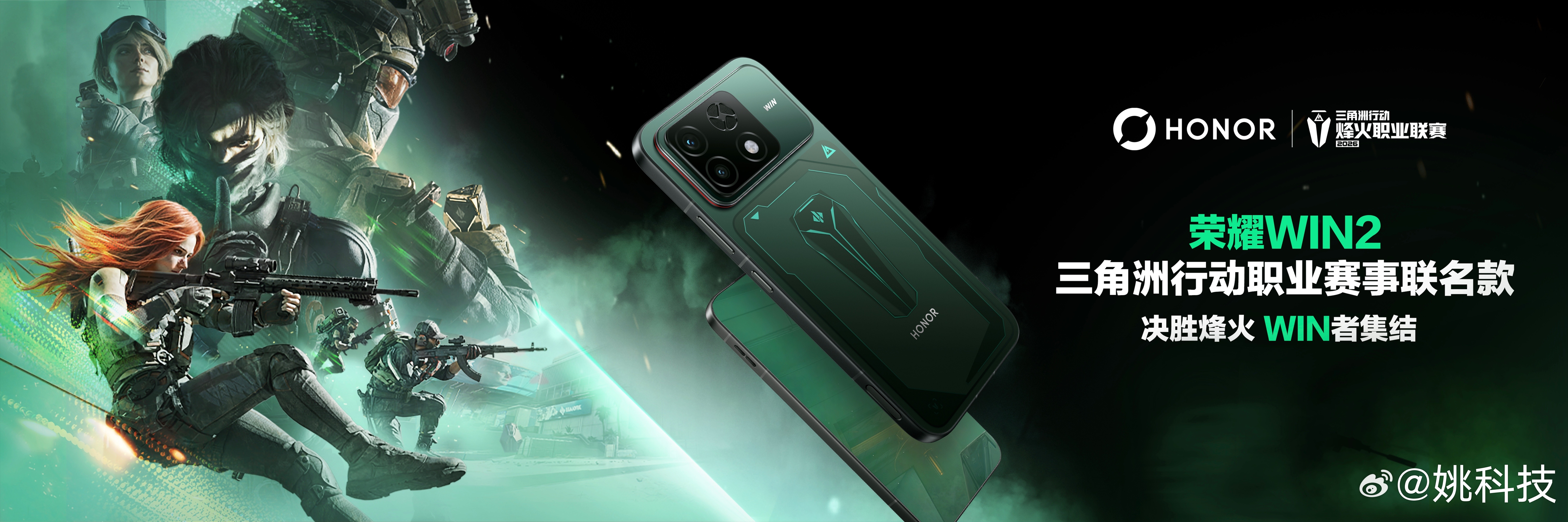 【荣耀WIN2 三角洲赛事联名款】作为2026三角洲行动烽火联赛和烽火世界杯战略