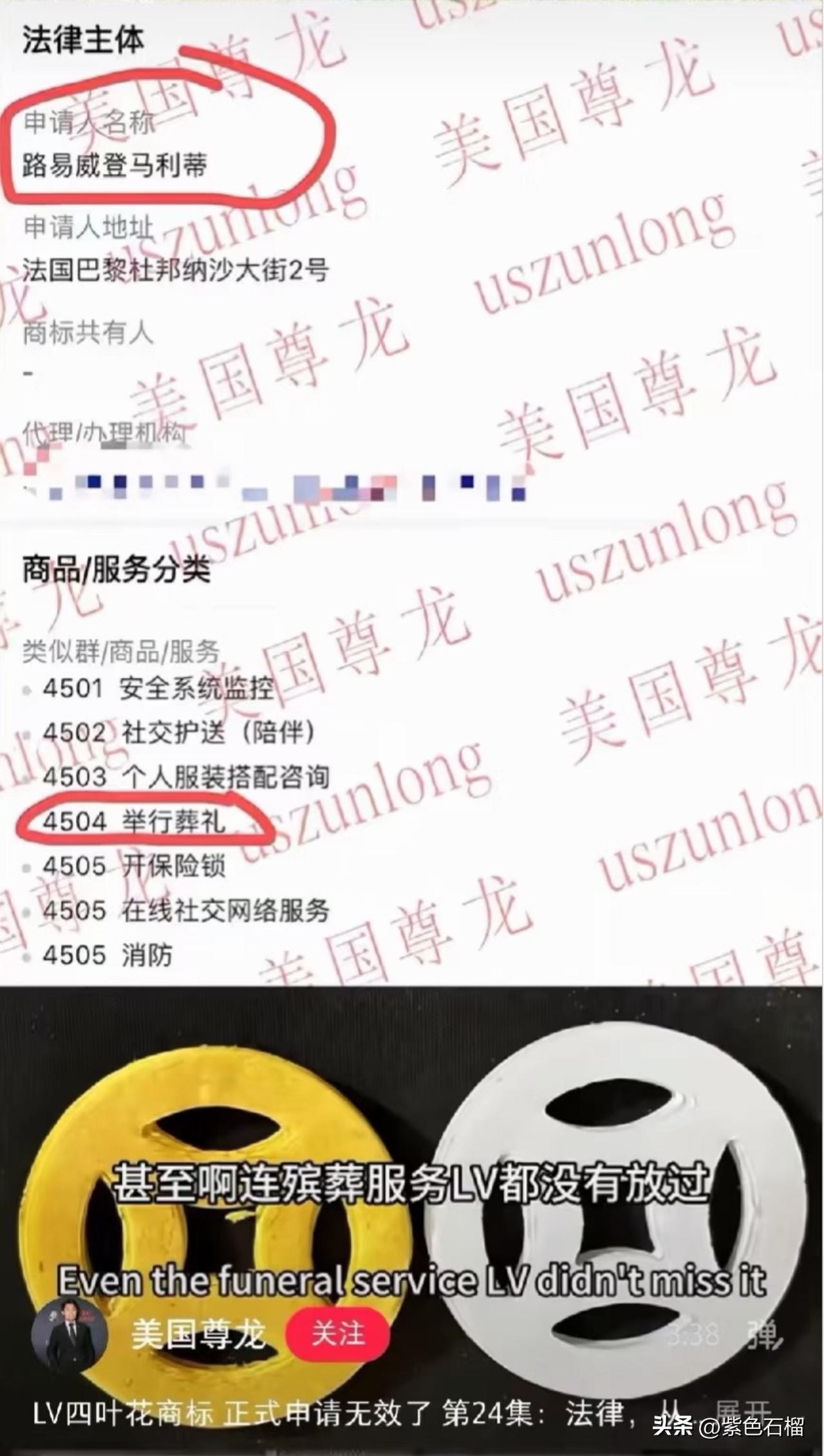 据说LV已经喵上了中国的殡葬文化，把纸钱上的图案也申请了专利，那是不是意味着咱以