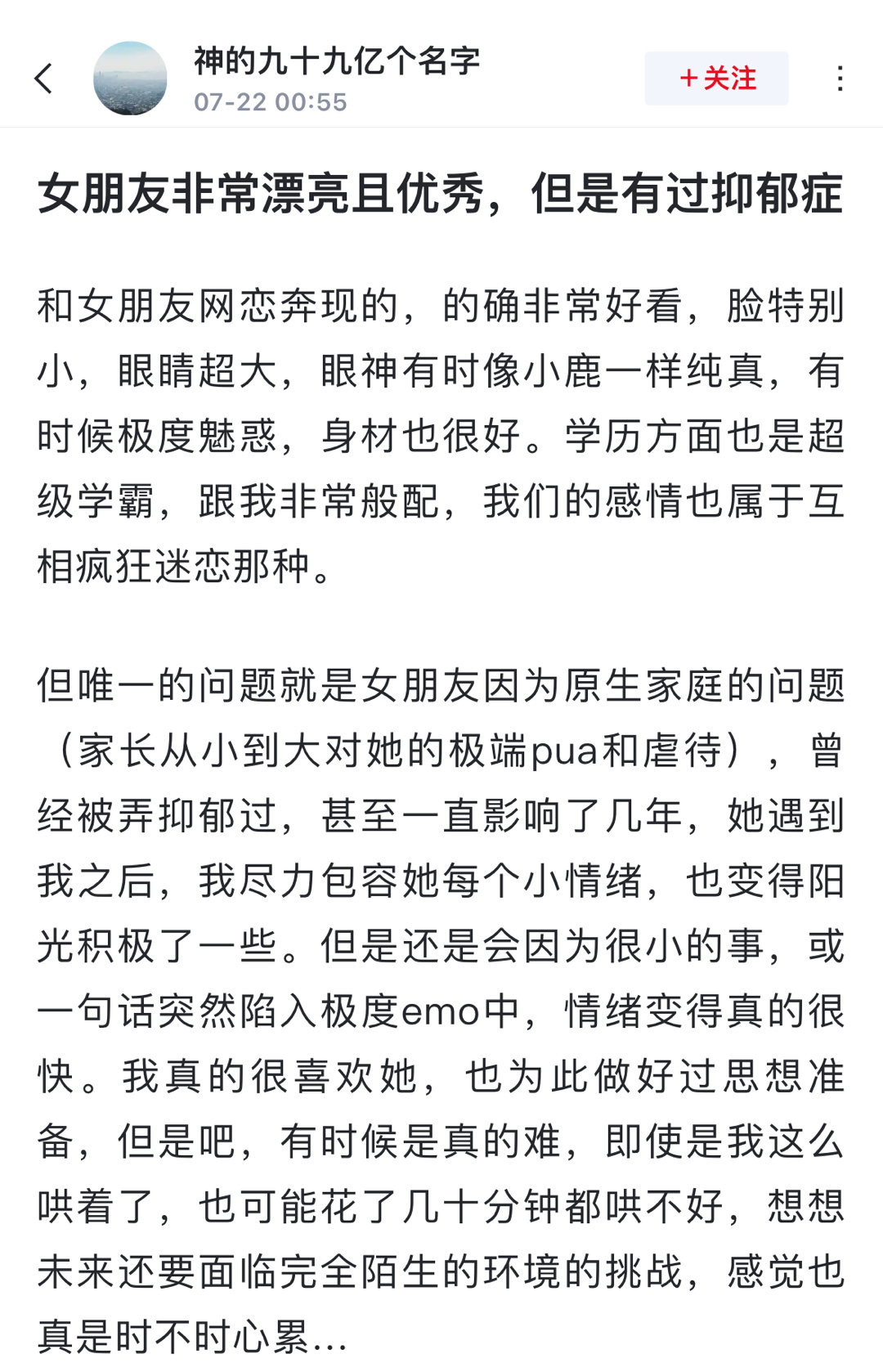 女朋友非常漂亮且优秀，但是有过抑郁症，还能处下去吗？ ​​​