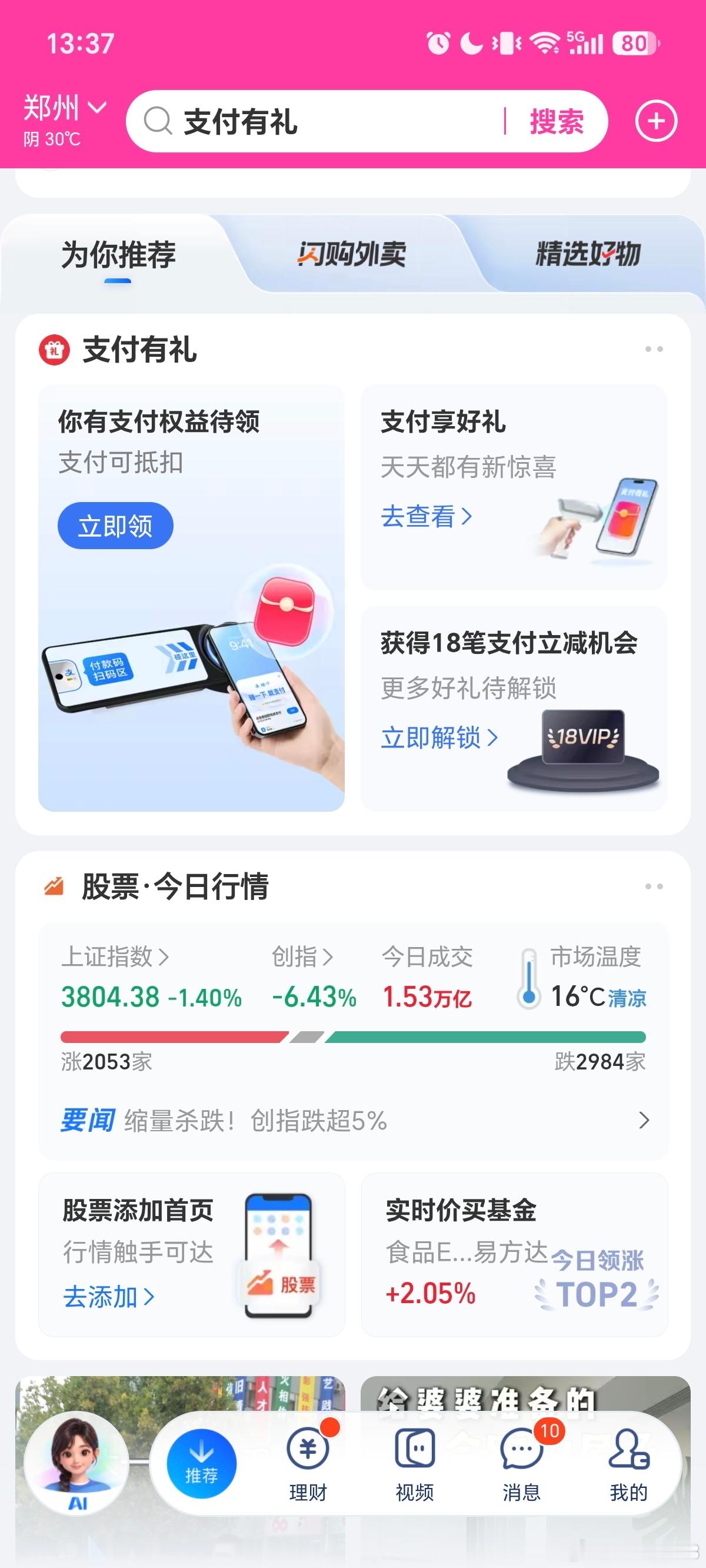前一段把这个手机上的炒股软件卸载了，中午看了一眼，昨天反弹的不够今天跌的准备午休
