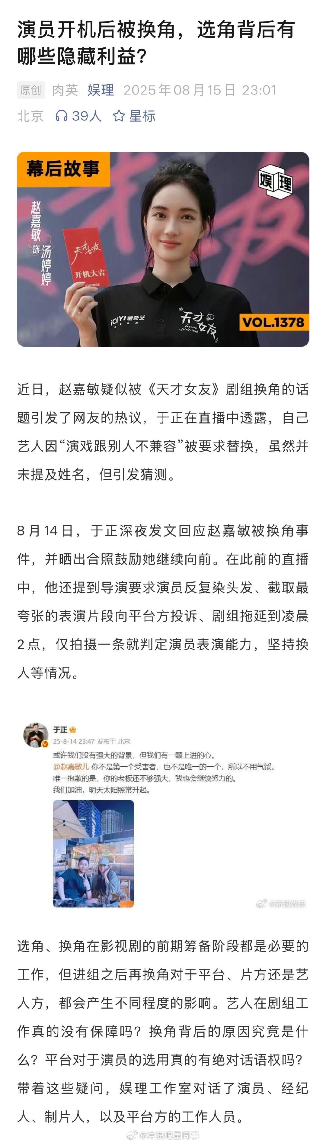 业内谈影视剧换角问题 经纪人谈平台选角标准 某经纪人称现在换角不常见，“毕竟开一