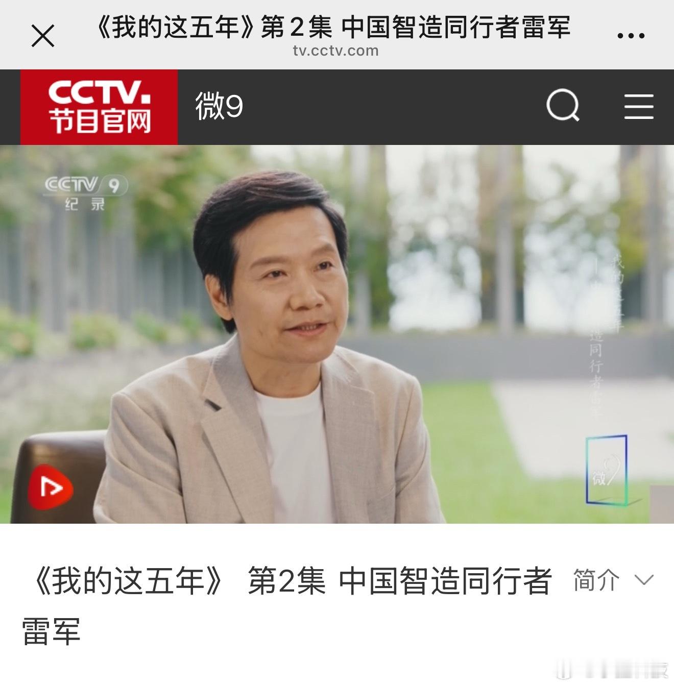 央媒年终盘点集体点赞小米不管黑子们怎么带节奏也好，抹hei也好，小米的成绩和技术