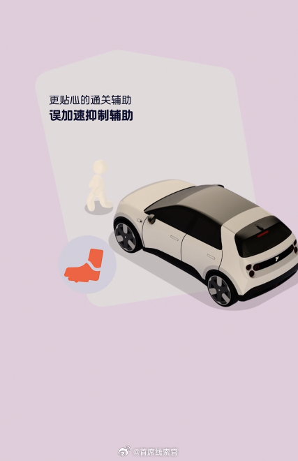 firefly 萤火虫增加了「误加速抑制辅助」功能。挺好的。308_IO新能源汽