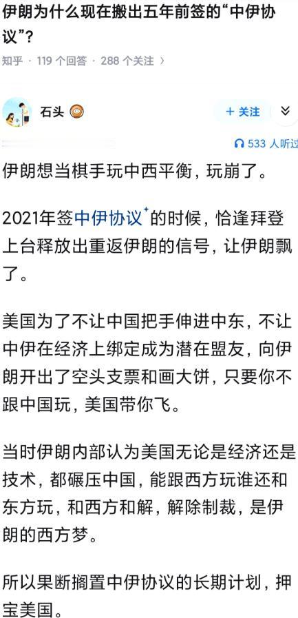 伊朗为什么突然又翻出来五年前签署的中伊协议？

历史多次证明，加多宝和王老宝互相