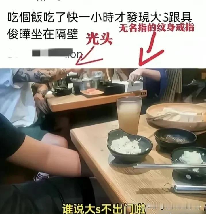台湾网友噗吃饭偶遇大s和具俊烨，通过图片得出以下信息
1、大S是出门的，不是整日