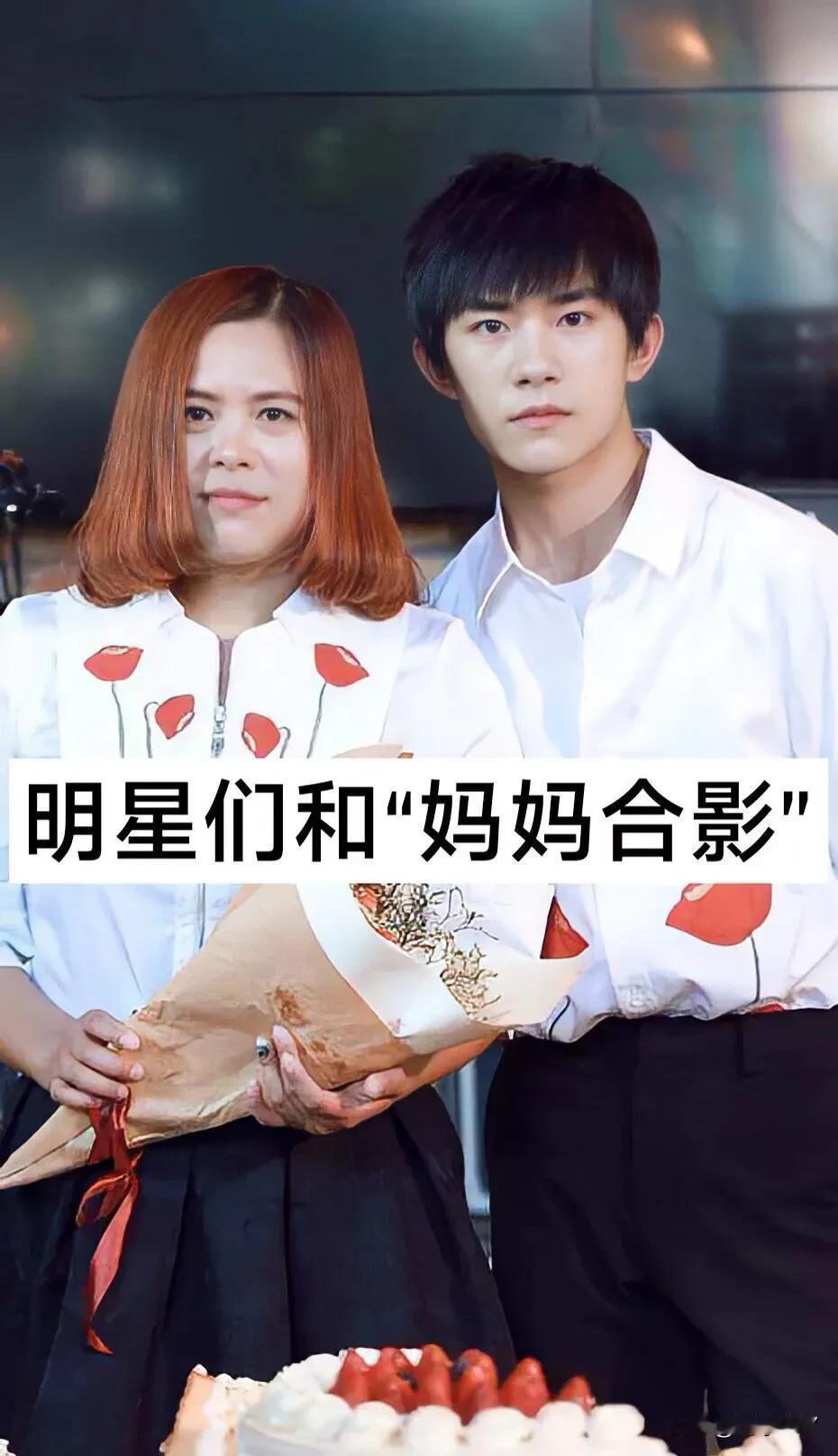 明星们和妈妈合影