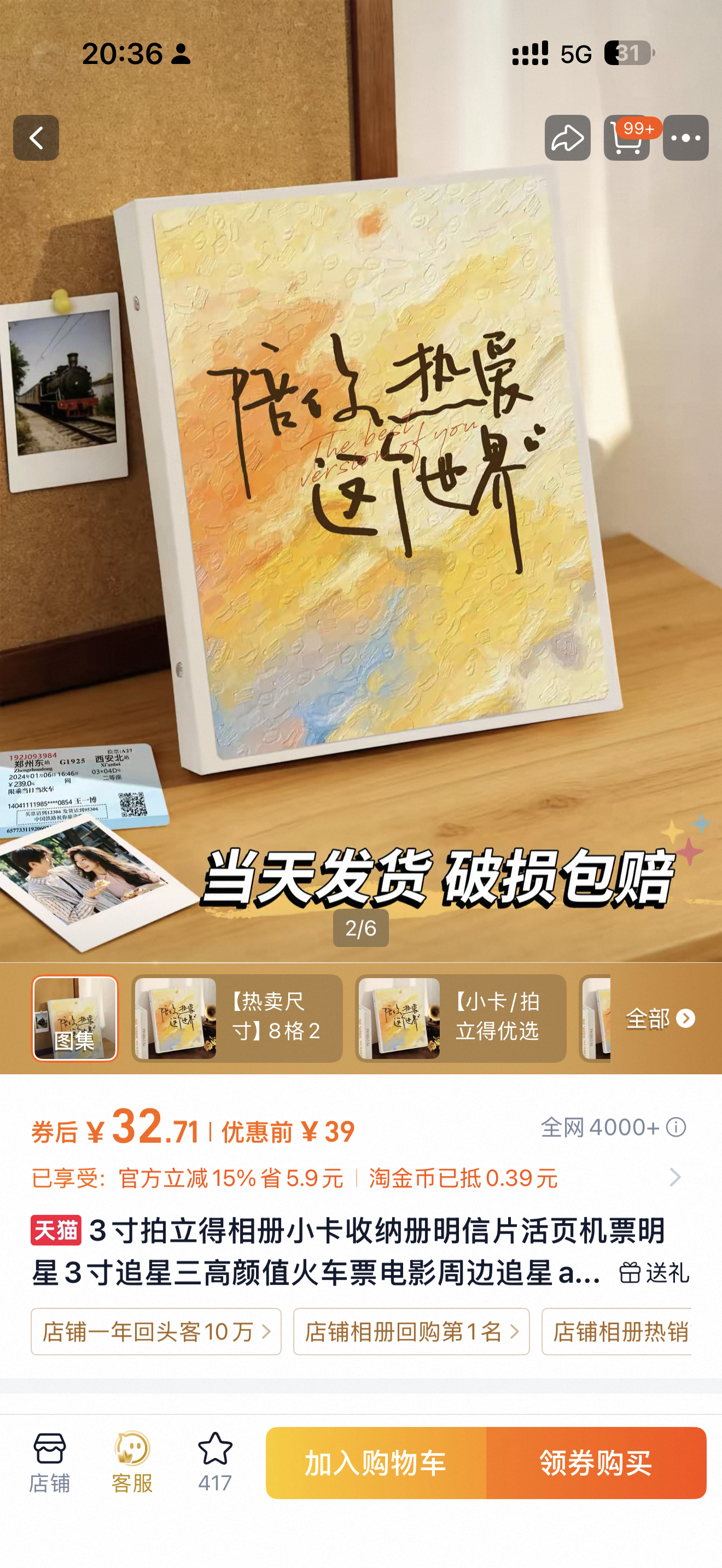 最终买了应援色的这款卡册好美丽田栩宁参半品牌代言人
