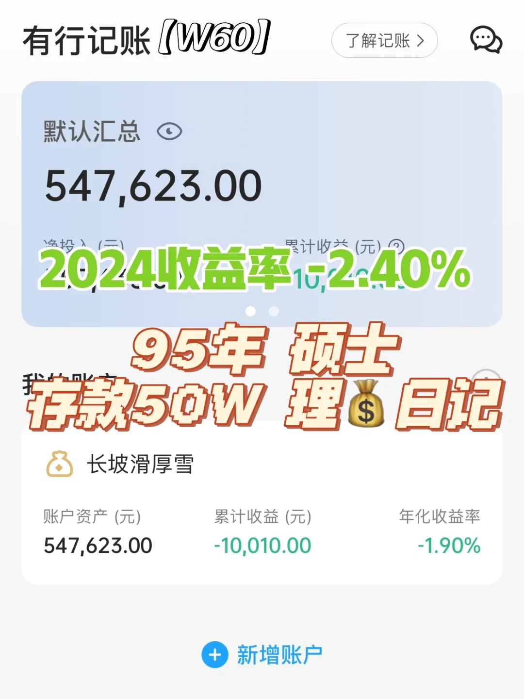 95年硕士| 存款50w | 理财日记 | W60