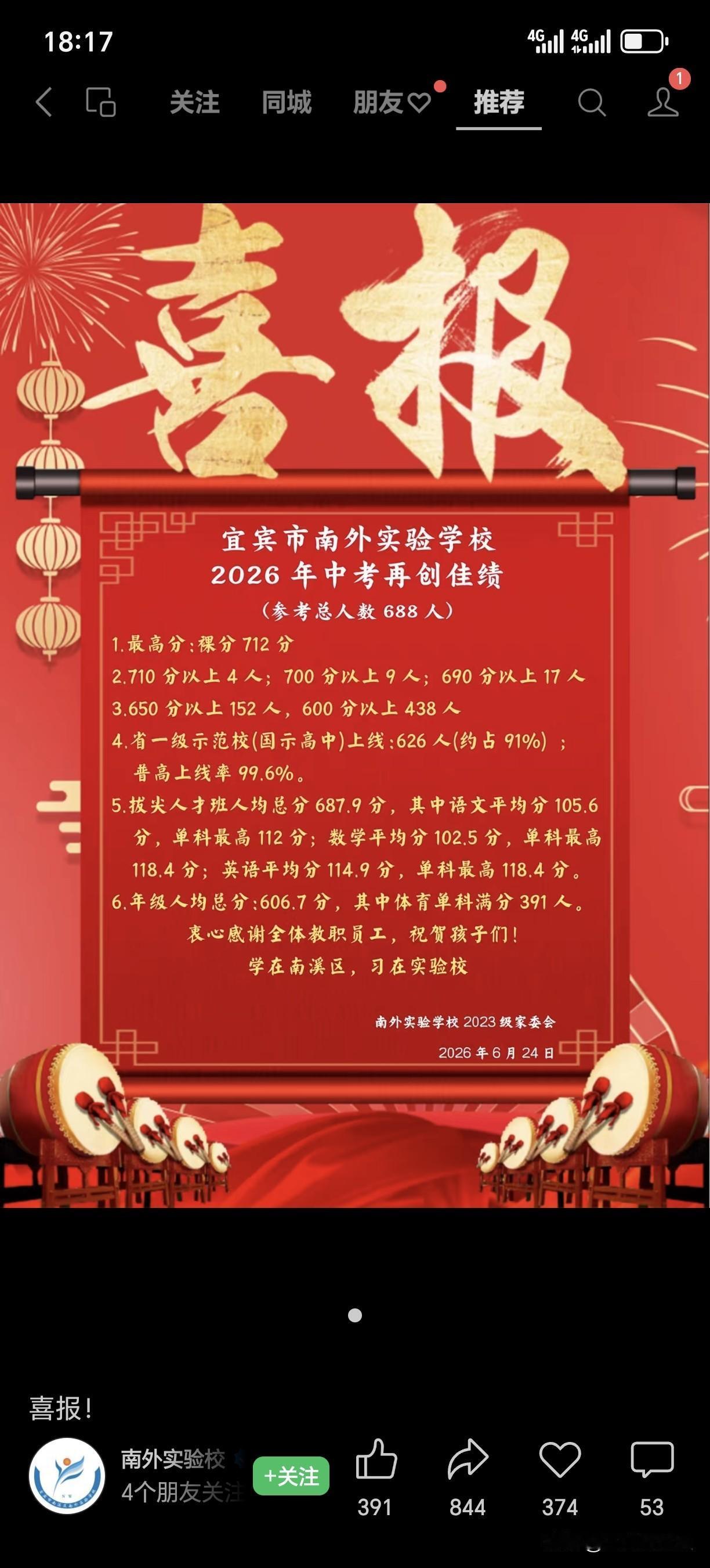 南溪外国语学校这个中考成绩不得了！确实！这上线率，碾压很多城区学校