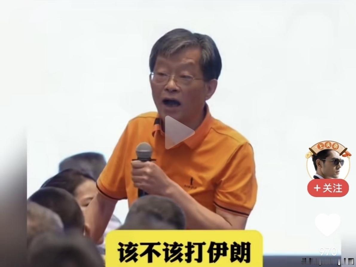 该不该打伊朗？李孔岳教授说：“……如果一个大国去打小国，这个小国拼命抵抗，这个大