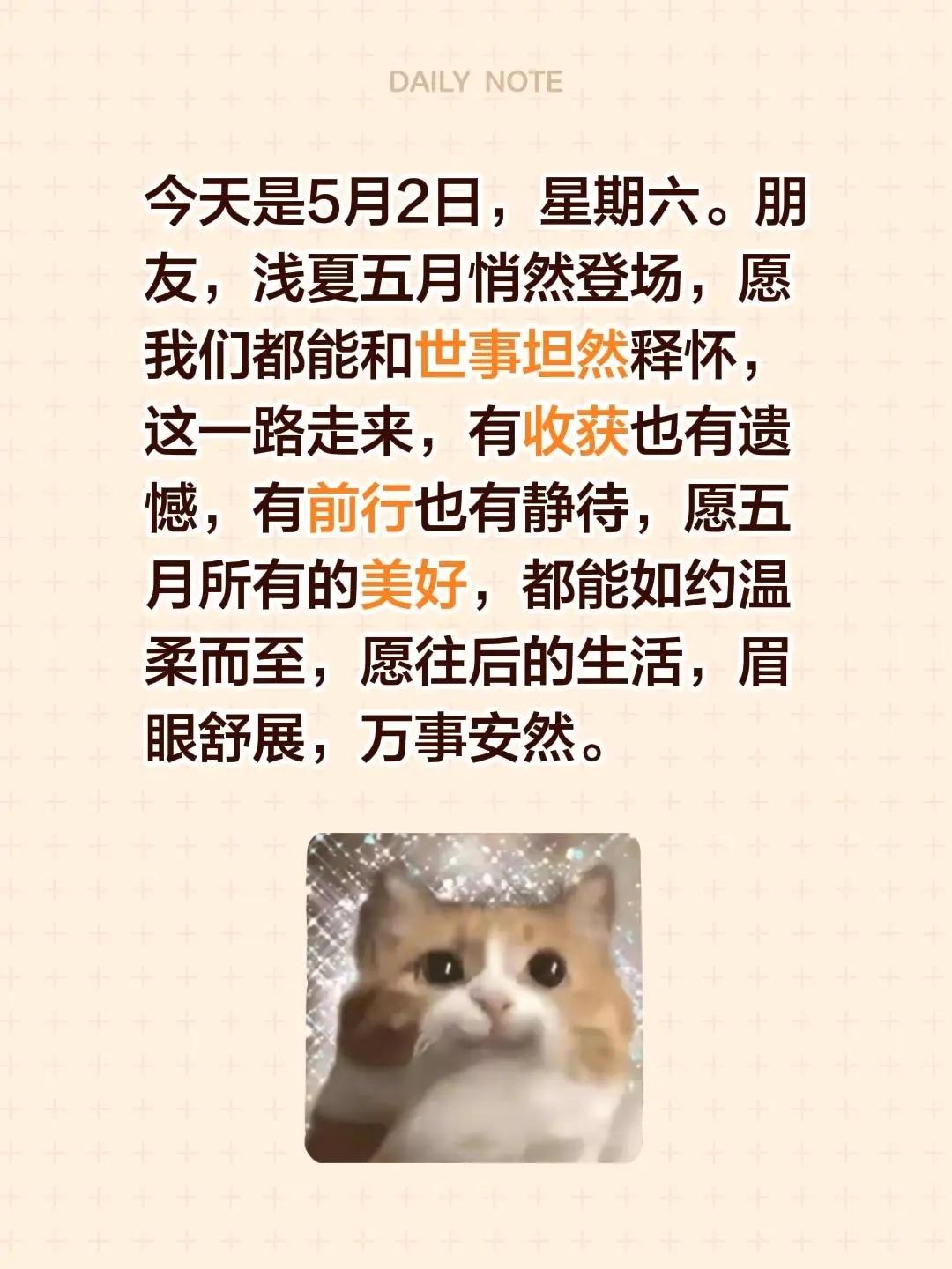 蓝光心里话……我评论了@彤彤～自学英语口语 的作品：今天是5月2日，星期六。朋友