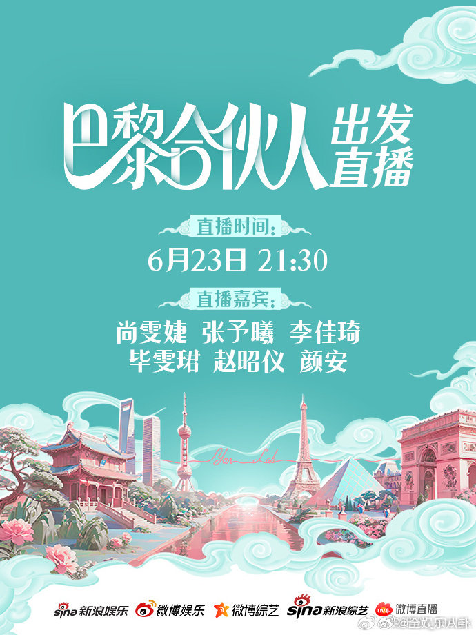 巴黎合伙人出发直播家人们！《巴黎合伙人》出发直播蹲住了！想看嘉宾们打包行李的真实