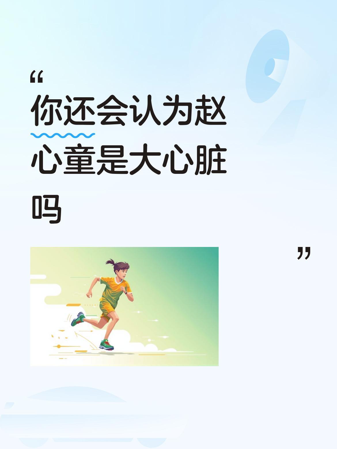 还有一点值得注意，最后一局马克威廉姆斯打丢一个毫无难度的红球，自己也笑了！赵心童