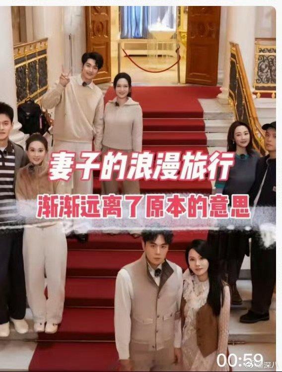 妻子的浪漫旅行换男导演了妻子的憋屈旅行 妻子的浪漫旅行换男导演了，怪不得妻旅 老