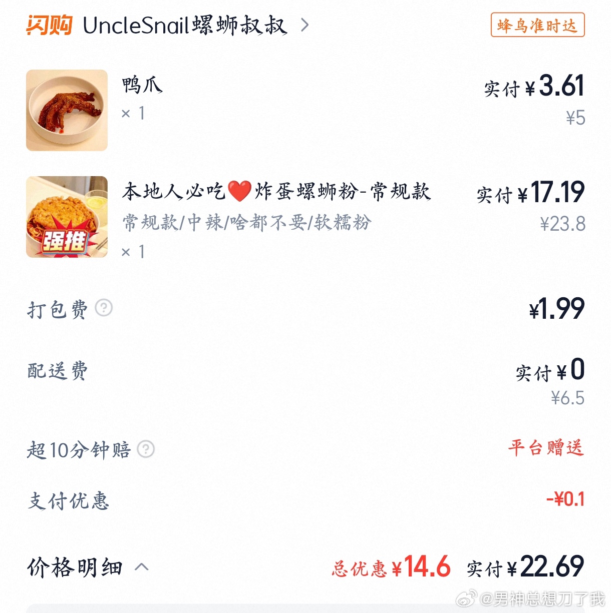 昨天让我吃螺蛳粉的。我来了。 