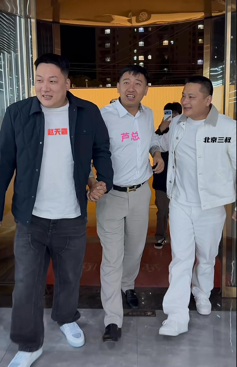 北京三叔名场面，他带着自己的好兄弟赵天霸来到了河北保定，看望保定二手车大佬芦建铮