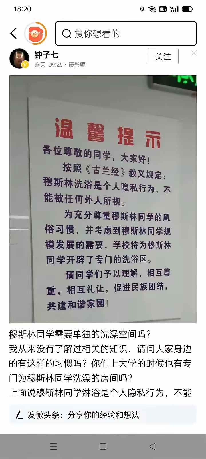 搞笑内涵图[超话]  这个学校又把经念歪了，对个别人的特殊化，是对多数人的反向歧