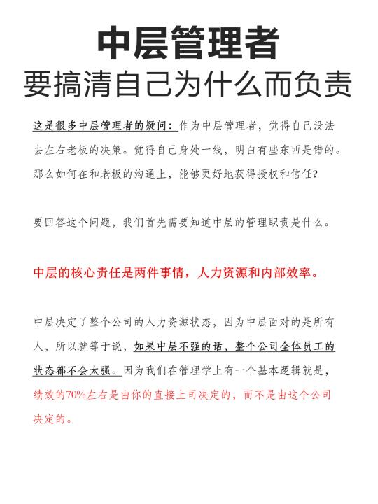 中层管理者，要搞清自己为什么而负责