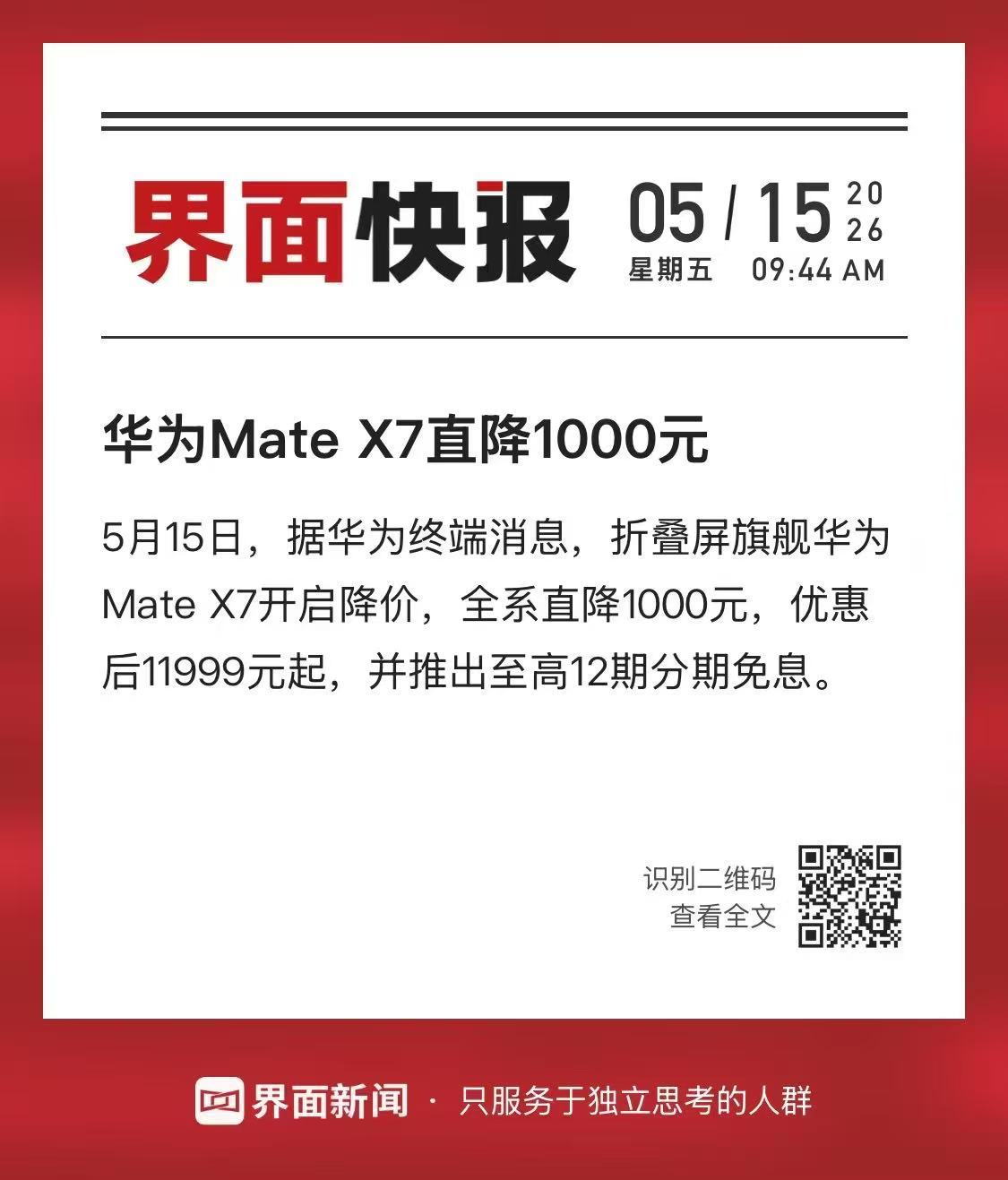 iPhone华为同时降价 华为直接放大招：Mate X7/X6双折叠旗舰降价，最