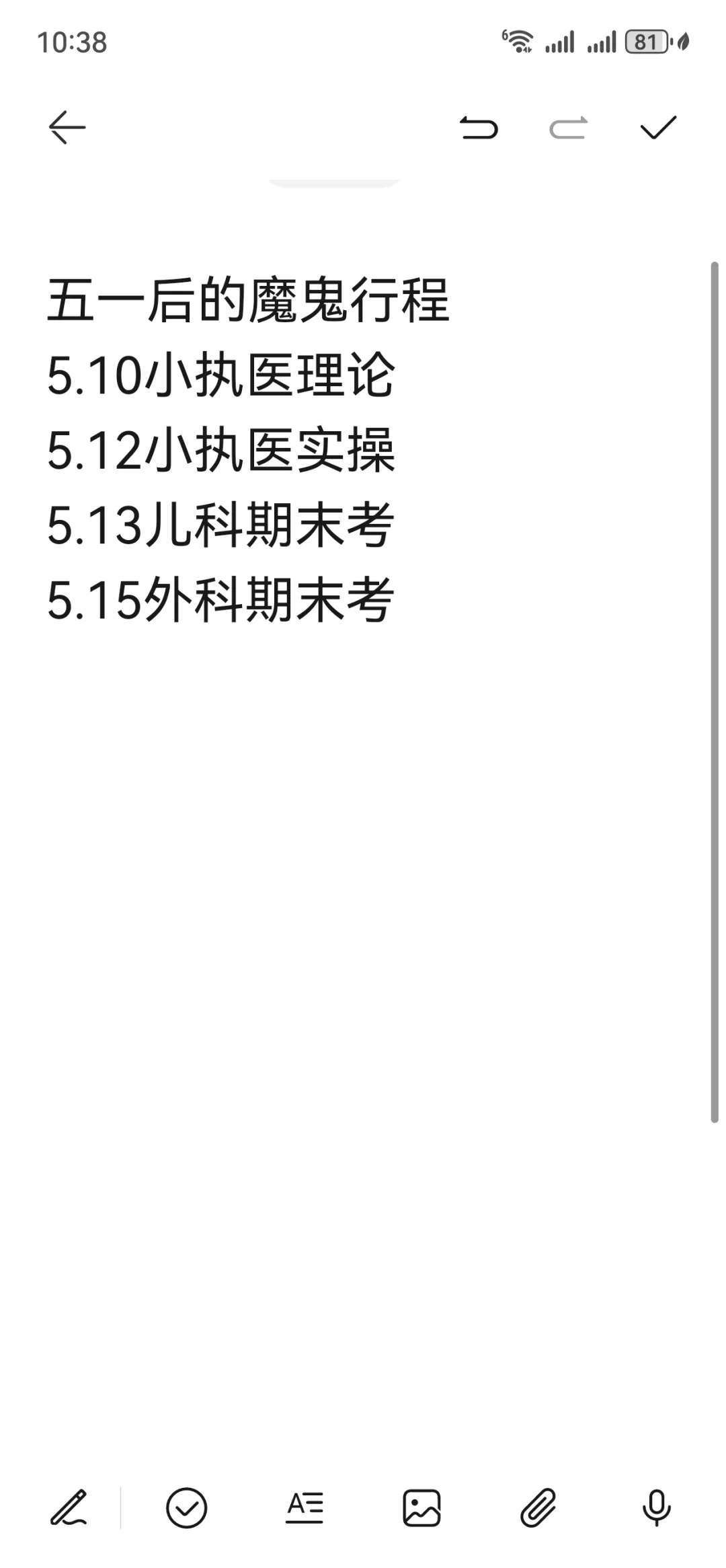 小执医只是开始，选择学医一辈子都要考试