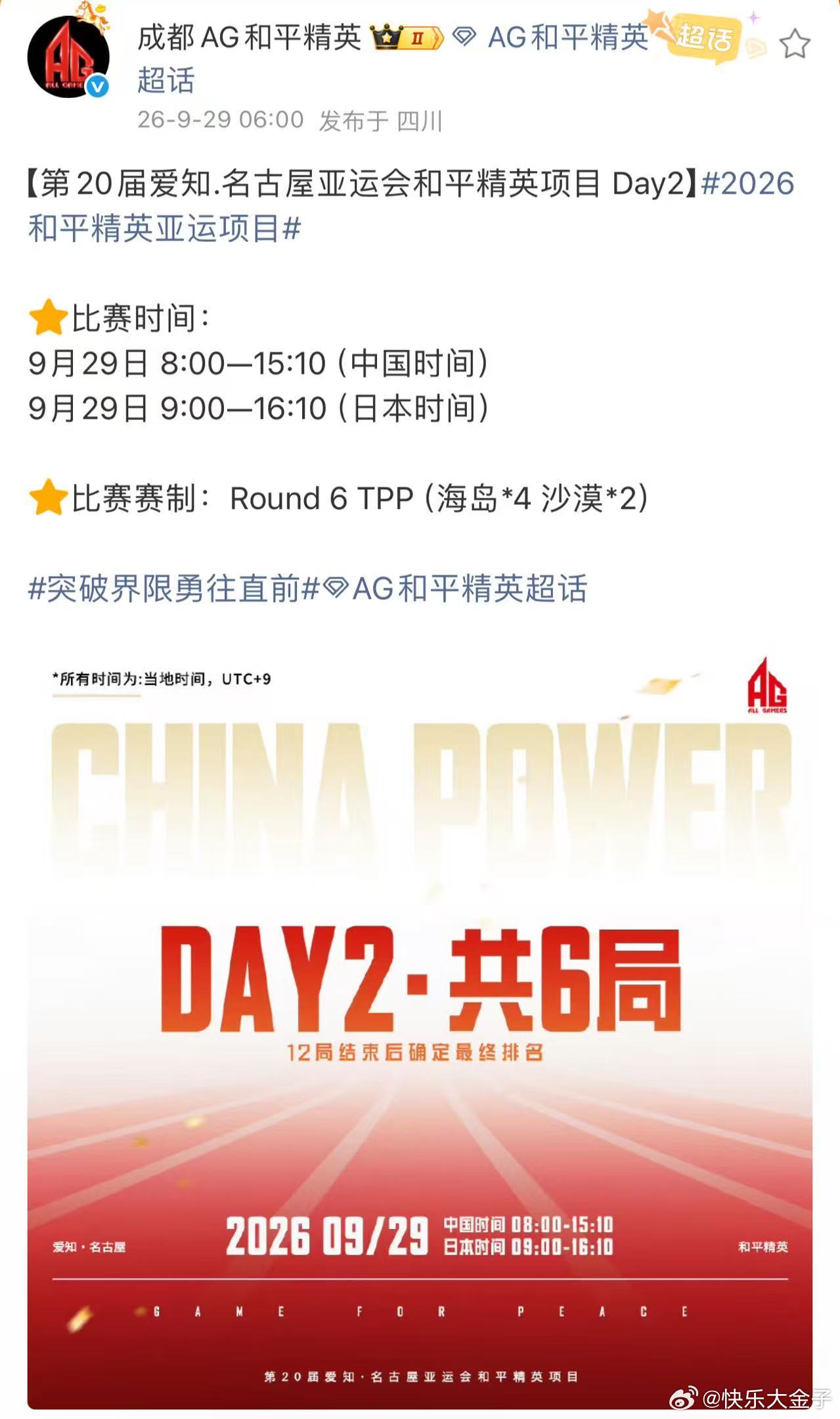 和平精英亚运会总决赛 和平精英今日决战，中国队还稍有落后，加油吧。和平精英职业联