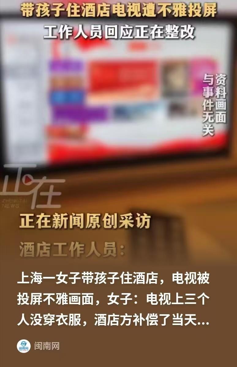 2026年6月9日晚，在上海一家酒店，一位母亲只想为六岁的儿子打开电视看动画片，