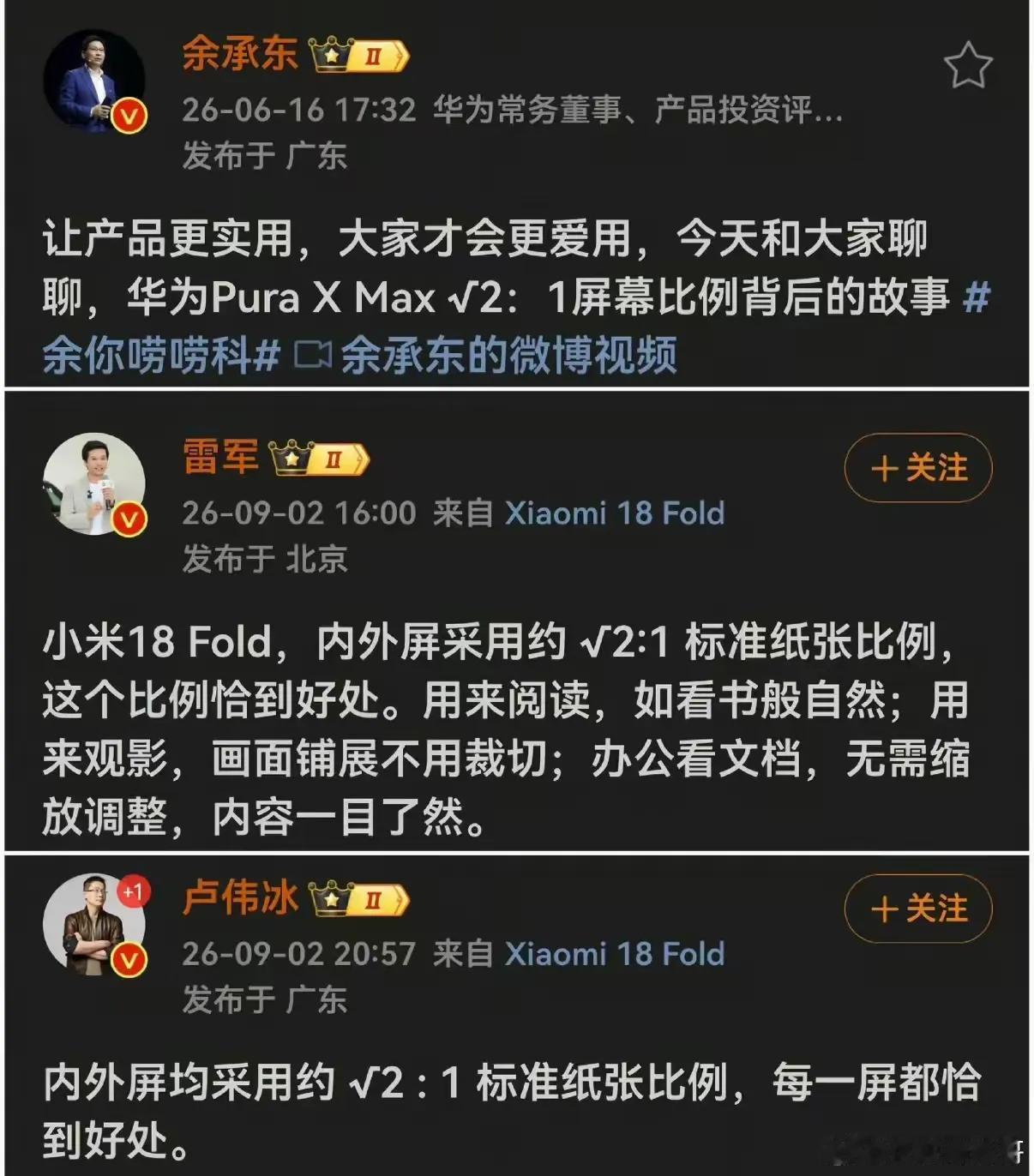 华为说√2:1屏幕比例，有的说√2:1标准纸张📃比例，会不会有的说√2:1，是