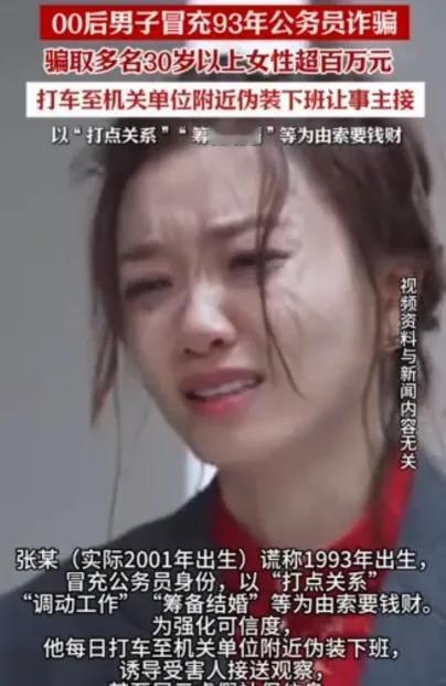 “00后又出人才了！”北京icon，一24岁男子，伪装成1993年生人，打车到机