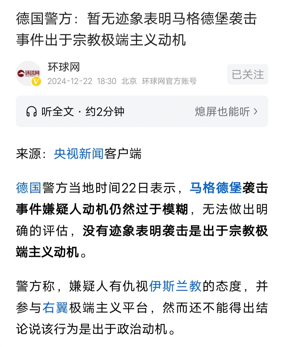 德国圣母表示，马格德堡交通事故，没有迹象表明精神以色列人的袭击是出于宗教极端主义