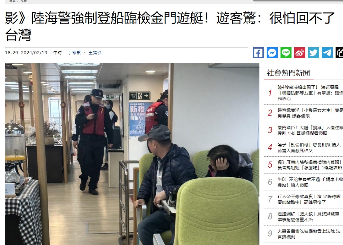 台湾媒体中时报道，厦门海警强制登上金门游艇进行检查 ​​​