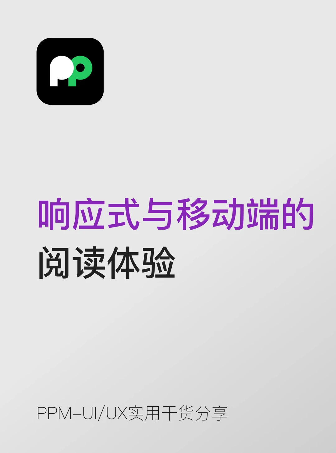 你不知道面试官会在啥设备上打开你的作品集