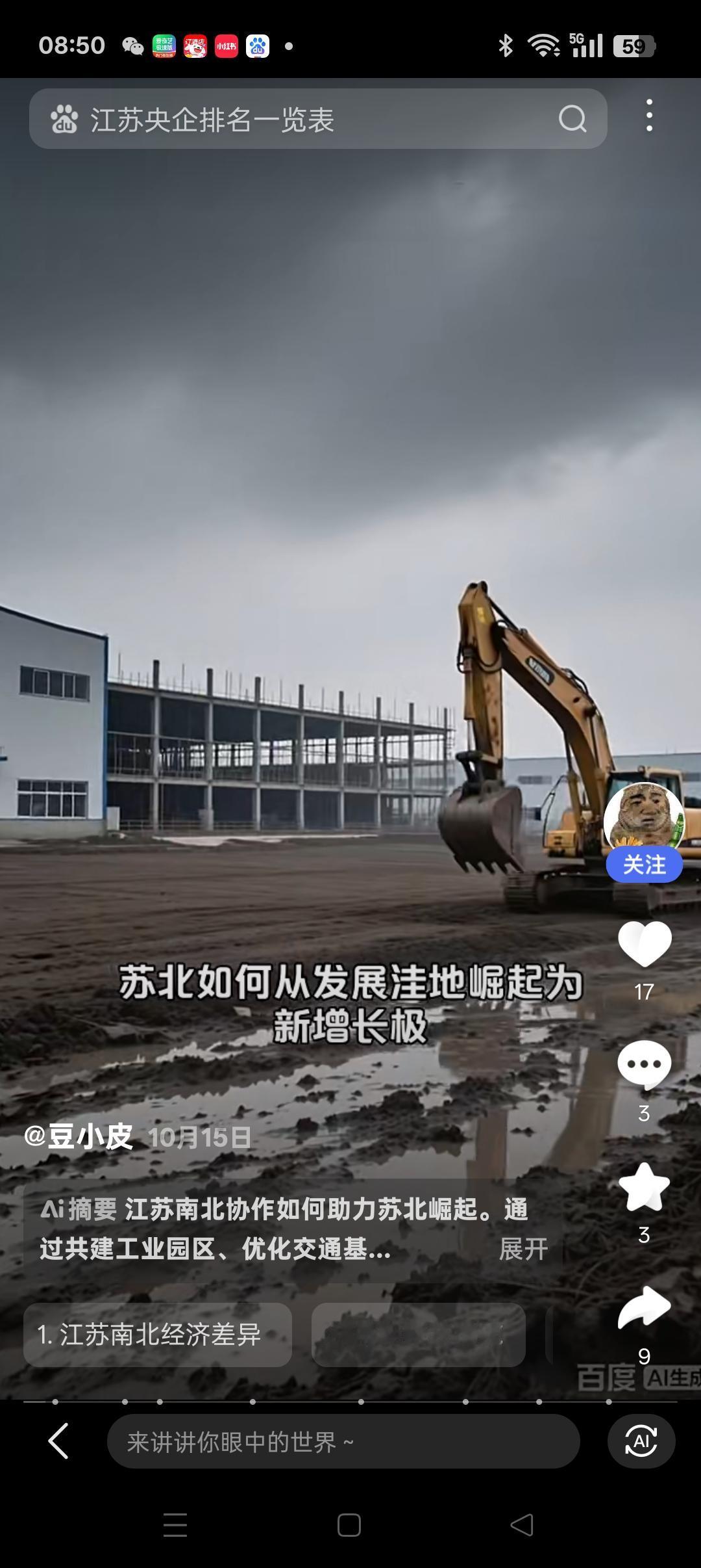 全面振兴苏北，才是江苏的第一要务。苏北如何从发展洼地崛起为新增长极，江苏南北协作