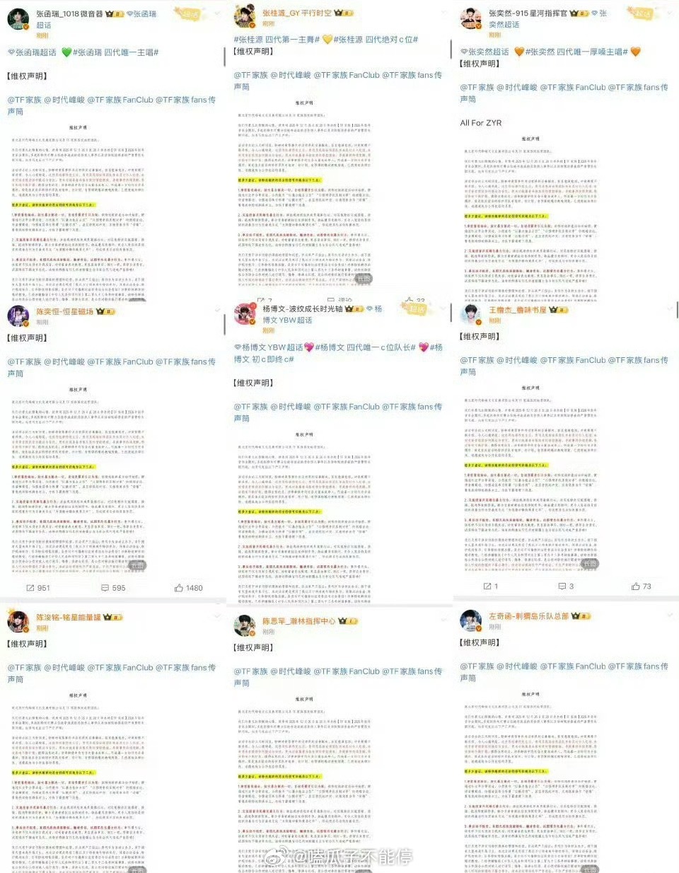 四代 维权张桂源 陈奕恒 杨博文 王橹杰 左奇函 陈思罕 张函瑞 张奕然 陈浚铭