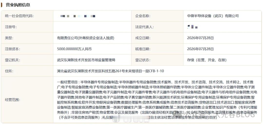 重磅！中微半导体华中总部落地光谷近日，国内半导体设备龙头中微公司，正式将华中总部