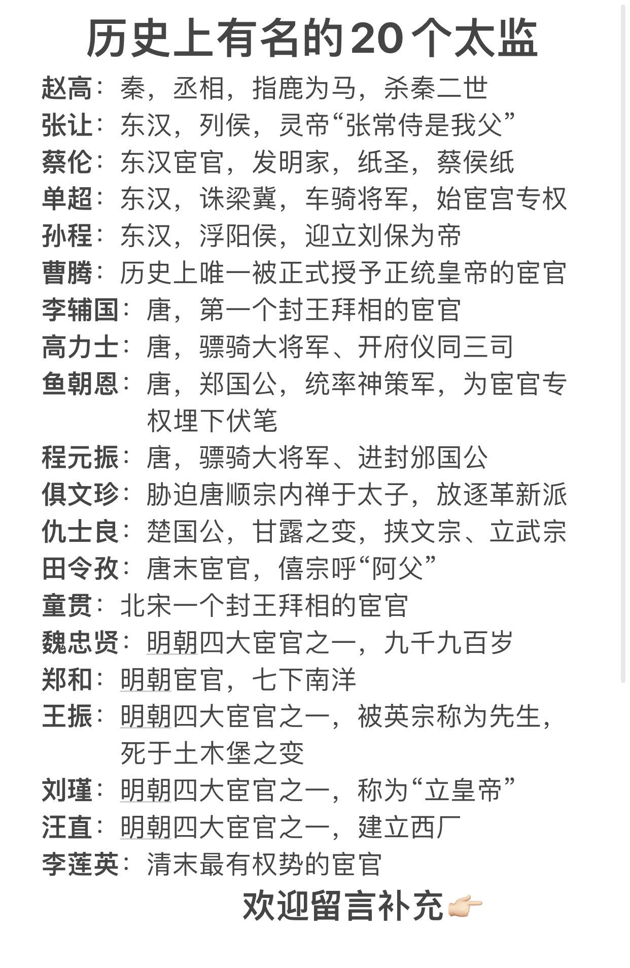 历史上的著名太监