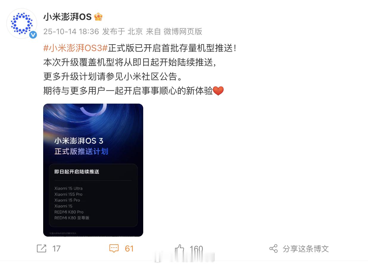 小米澎湃OS3 哎？有没有发现，这几个月澎湃OS3的口碑顺多了，并且之前天天骂的