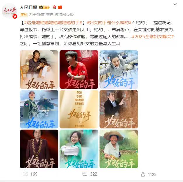 2025全球妇女峰会，《妇女的手》8位杰出女性，有两位确实让人意外！
登上《人民