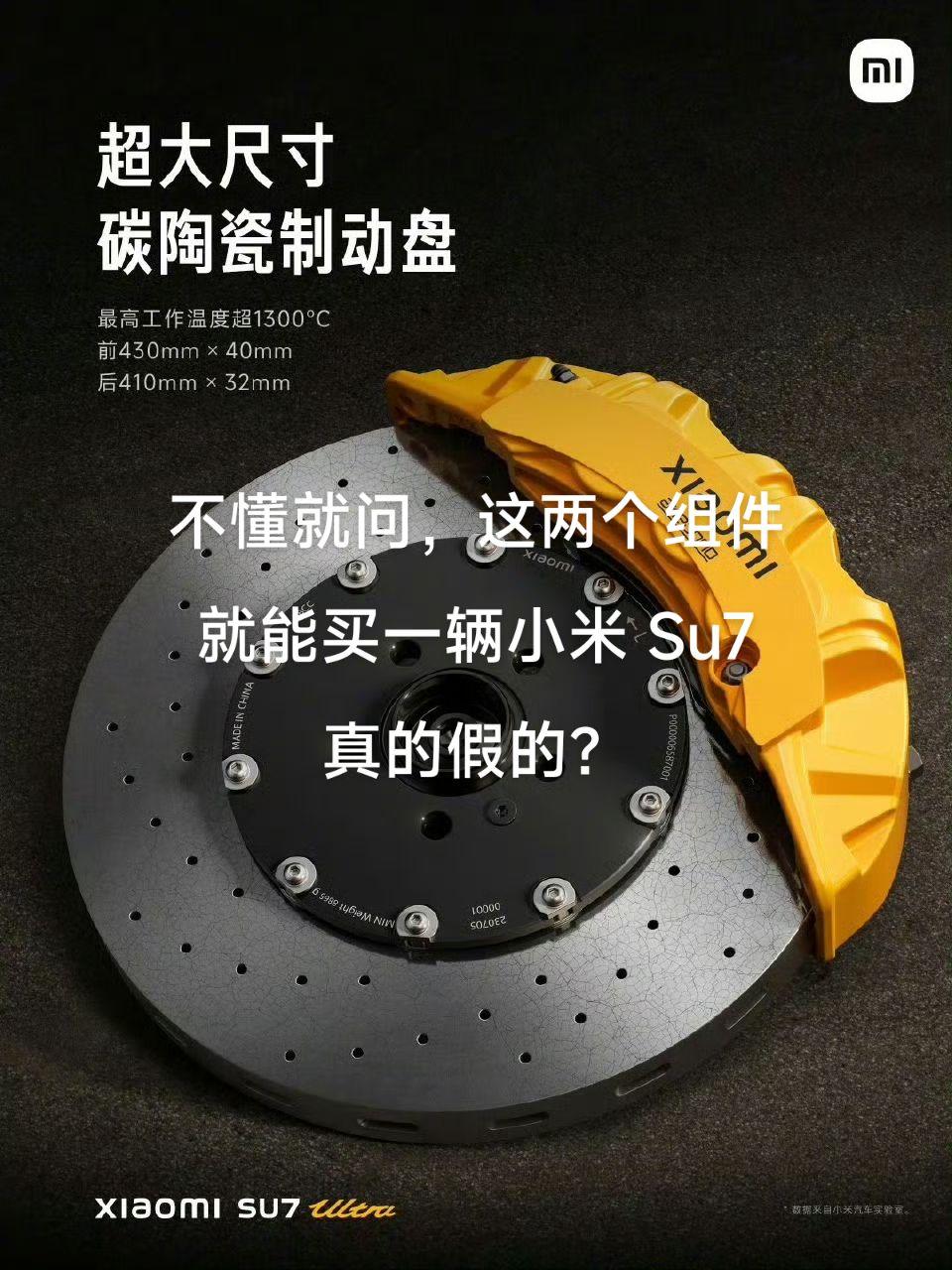 这两个刹车组件就能买辆小米 Su7？#小米Su7 #小米苏7ultra