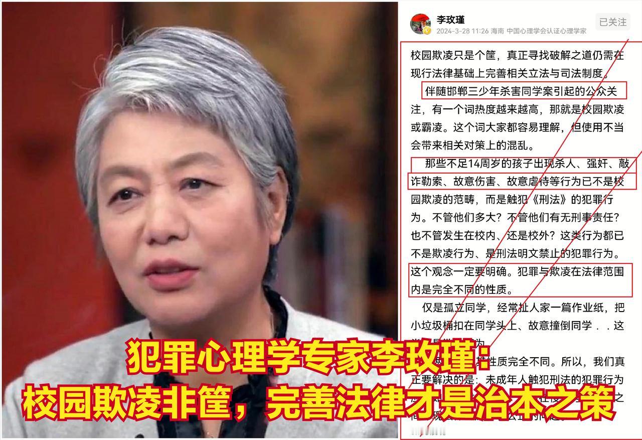 犯罪心理学专家李玫瑾：校园欺凌非筐，完善法律才是治本之策！犯罪与欺凌，法律面前不