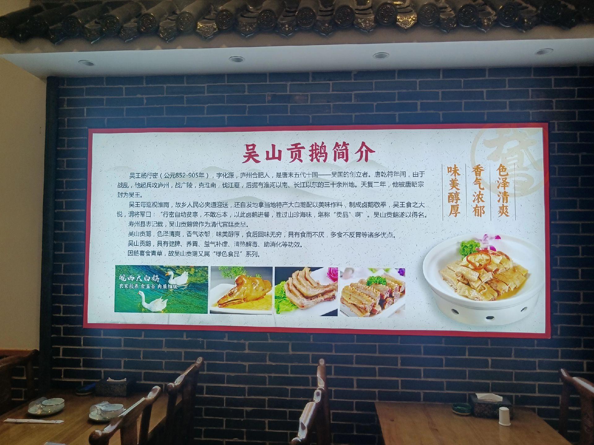 合肥吴山贡鹅