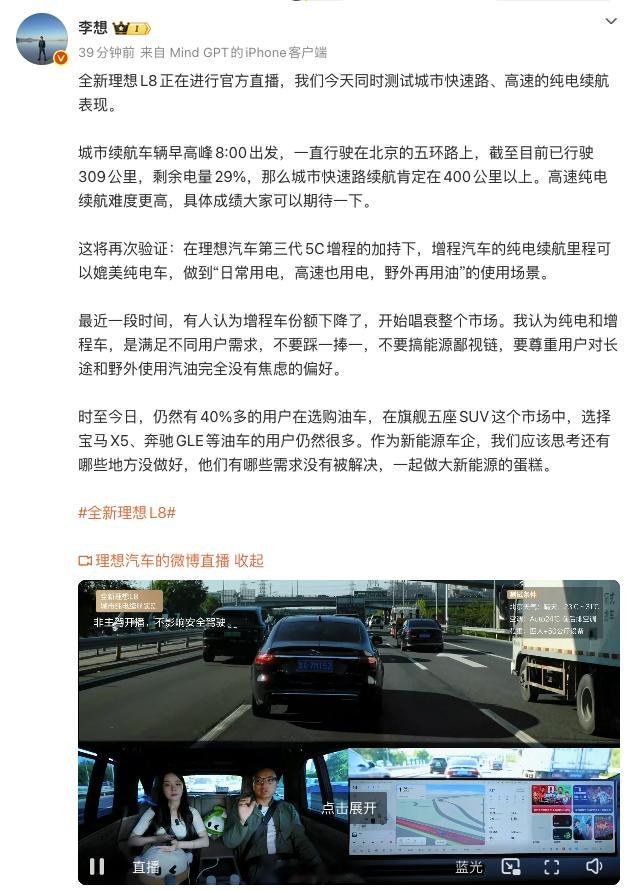 来了，全新理想L8 城市纯电续航实测数据出炉，目前已行驶309km。在满载+堵成