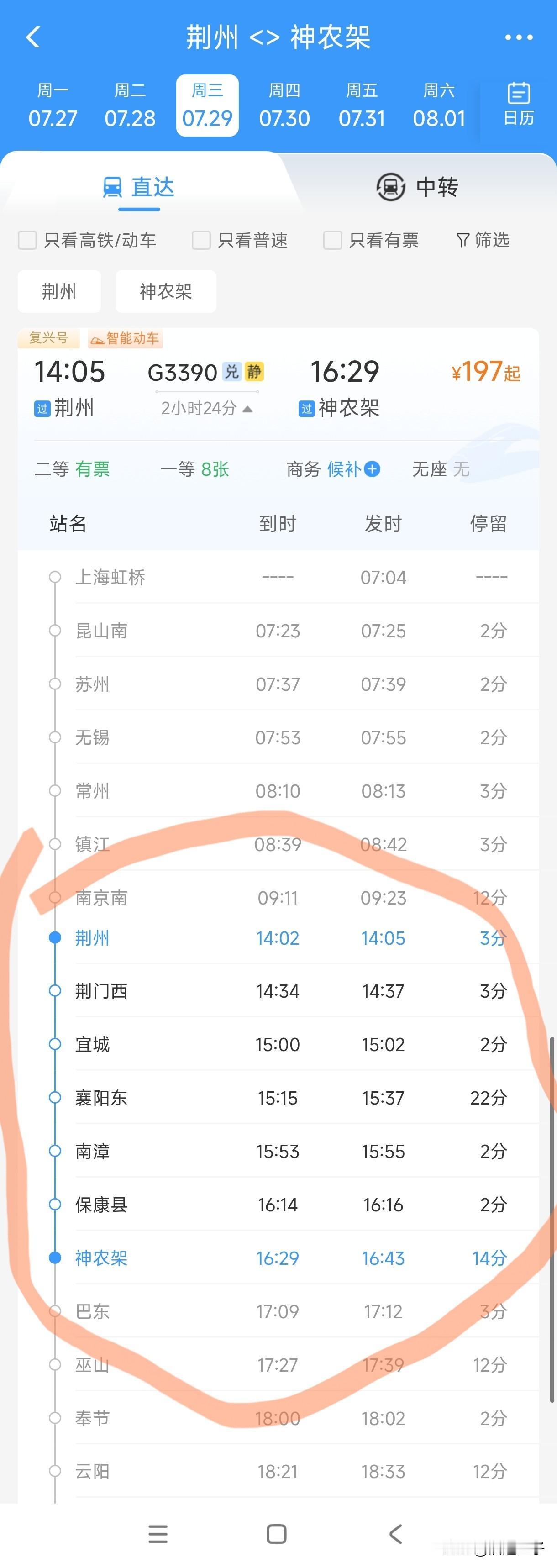 荆州至神农架的高铁可以说是旅游路线了